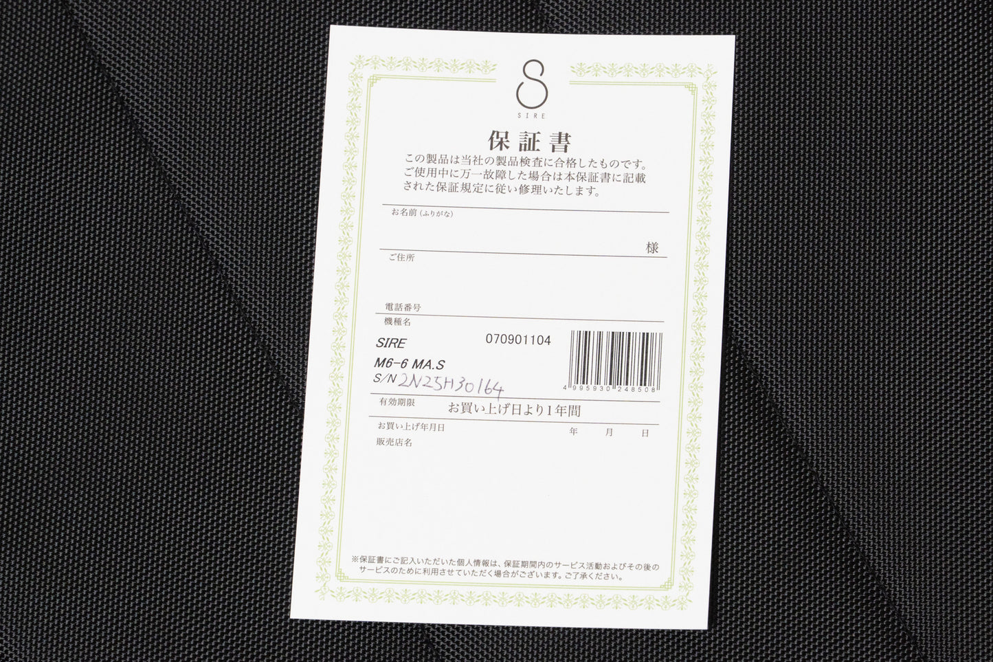 【new】Sire / M6-6 MA.S 4.690kg #2N25H30164【GIB Yokohama】