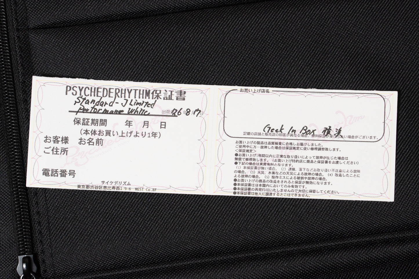 【new】Psychederhythm / Standard-J Limited Performance White 4.245kg【GIB Yokohama】