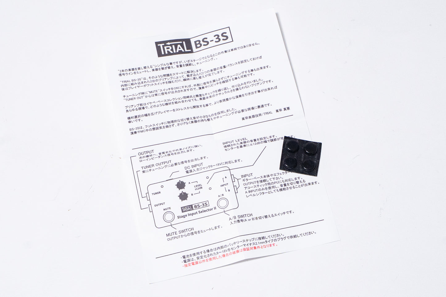 【used】TRIAL / BS-3S Stage Input SelectorⅡ【GIB Yokohama】
