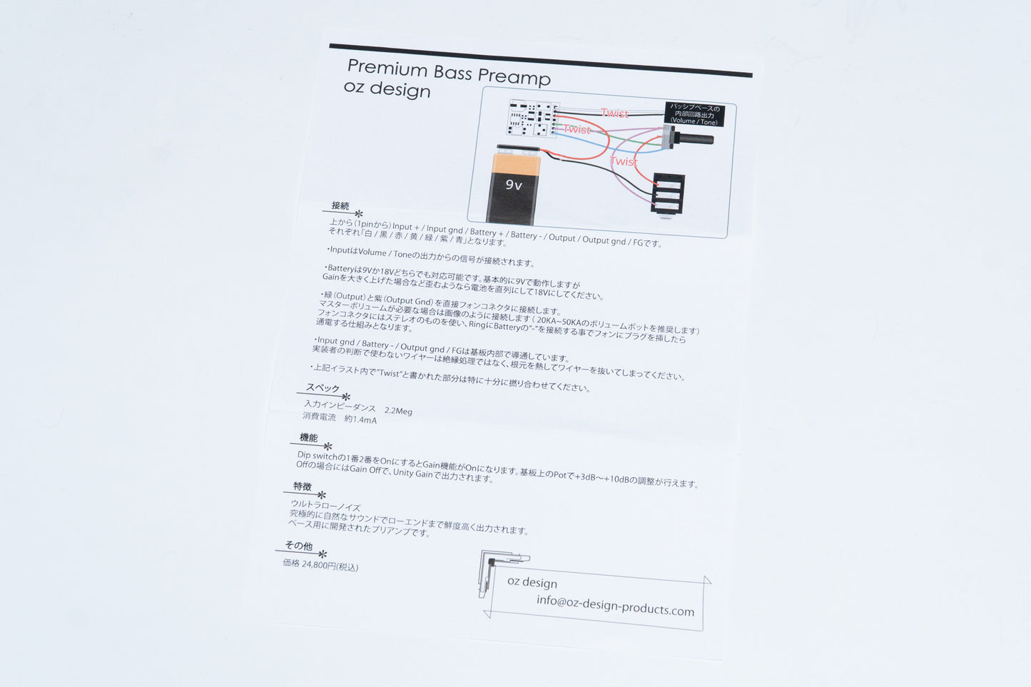 【new】oz design / Premium Bass Preamp【GIB Yokohama】