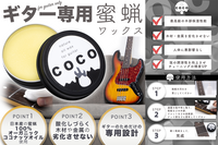 [new] GIB BASIC / THE guitar beeswax wax COCO 60g [GIB Yokohama] [GIB Yokohama] (コピー)