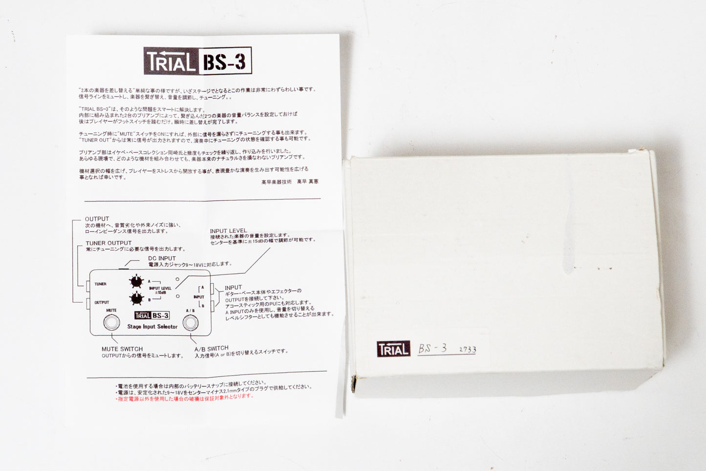 【used】TRIAL / Stage Input Selector BS-3【GIB Yokohama】
